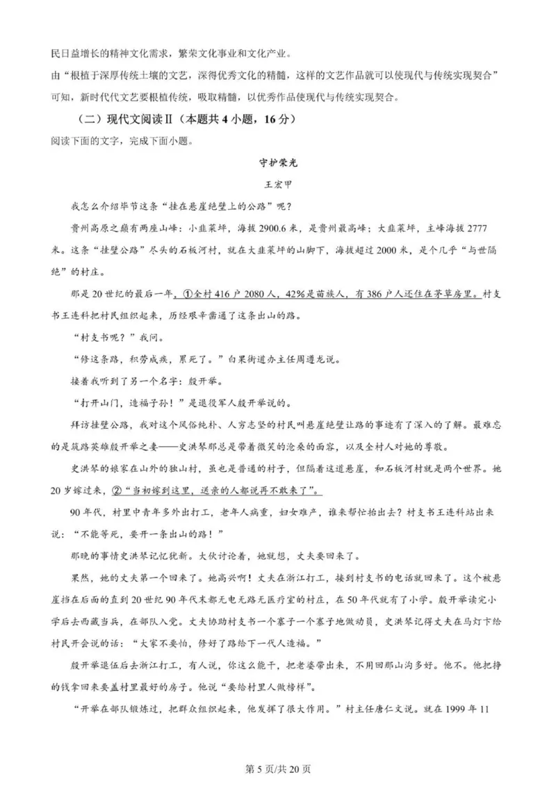 河南南阳一中高三上(月考Ⅰ)-语文试题+答案(1)_2023年9月_029月合集_2024届河南省南阳市一中高三上学期第一次月考