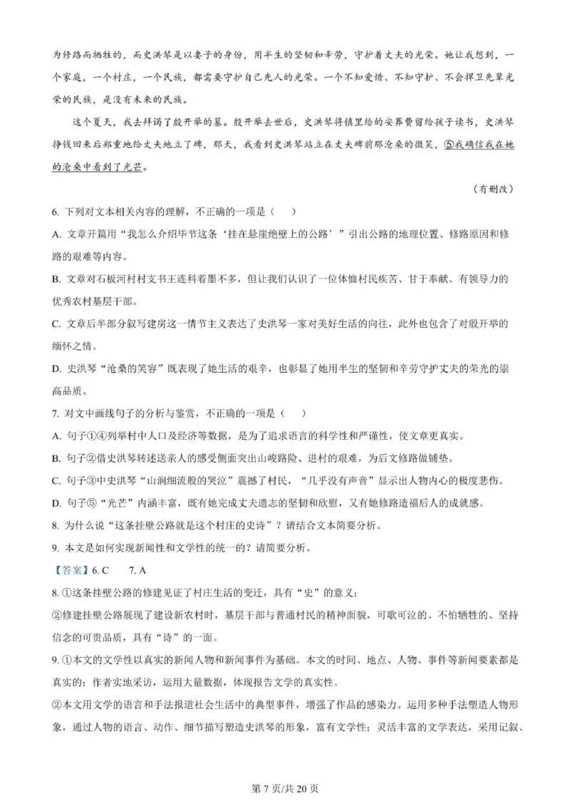 河南南阳一中高三上(月考Ⅰ)-语文试题+答案(1)_2023年9月_029月合集_2024届河南省南阳市一中高三上学期第一次月考