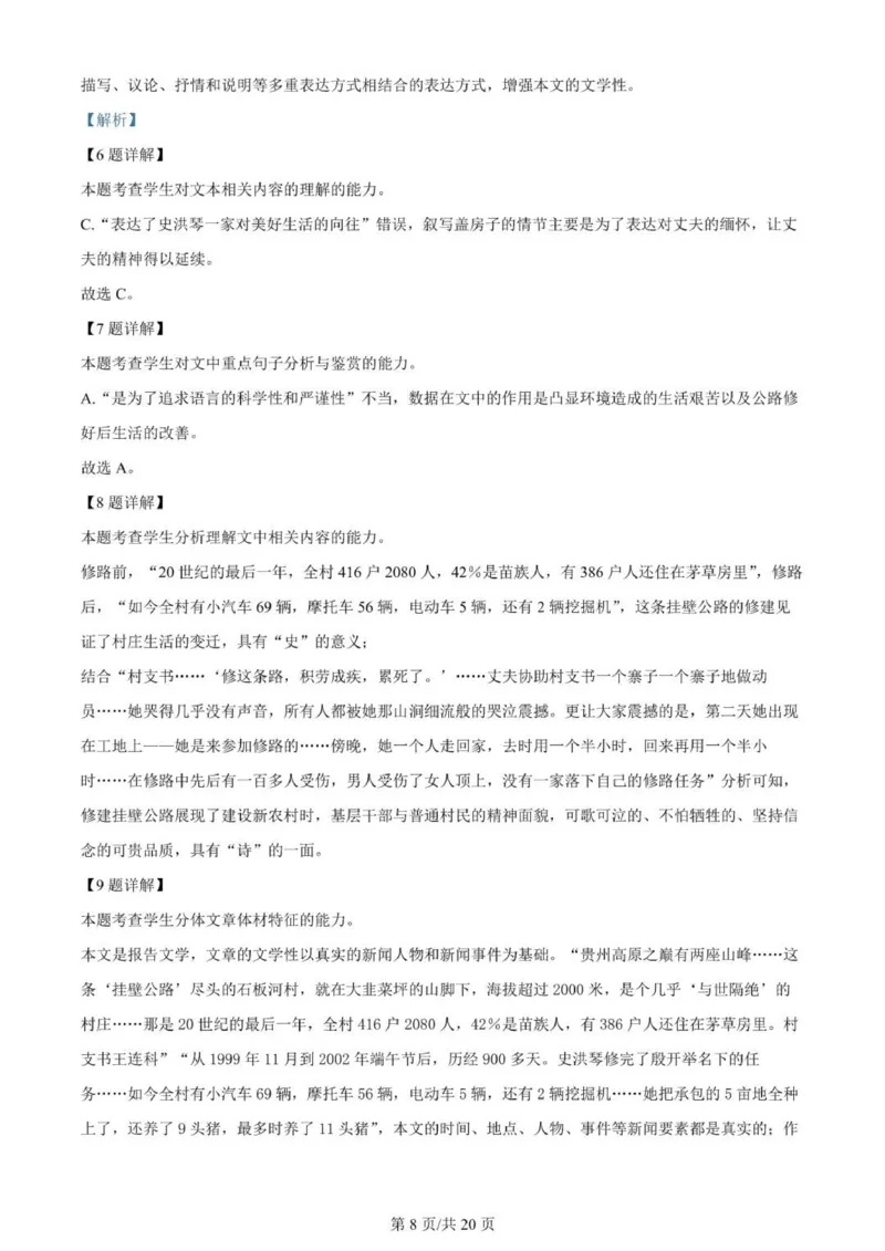 河南南阳一中高三上(月考Ⅰ)-语文试题+答案(1)_2023年9月_029月合集_2024届河南省南阳市一中高三上学期第一次月考