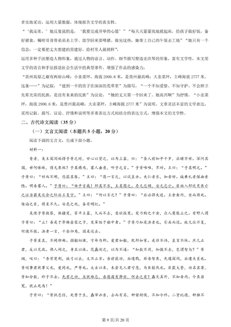 河南南阳一中高三上(月考Ⅰ)-语文试题+答案(1)_2023年9月_029月合集_2024届河南省南阳市一中高三上学期第一次月考