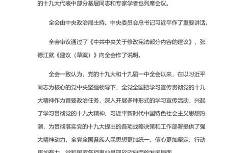 十九届二中全会公报全文_10000+PPT模板大礼包_1000套红色PPT模板_02各类会议_01十九大+新宪法相关PPT模板9套