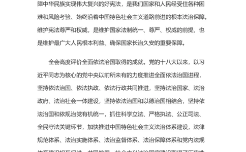 十九届二中全会公报全文_10000+PPT模板大礼包_1000套红色PPT模板_02各类会议_01十九大+新宪法相关PPT模板9套