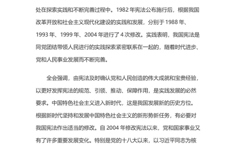 十九届二中全会公报全文_10000+PPT模板大礼包_1000套红色PPT模板_02各类会议_01十九大+新宪法相关PPT模板9套