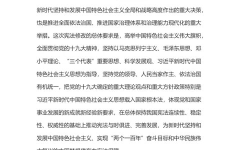 十九届二中全会公报全文_10000+PPT模板大礼包_1000套红色PPT模板_02各类会议_01十九大+新宪法相关PPT模板9套