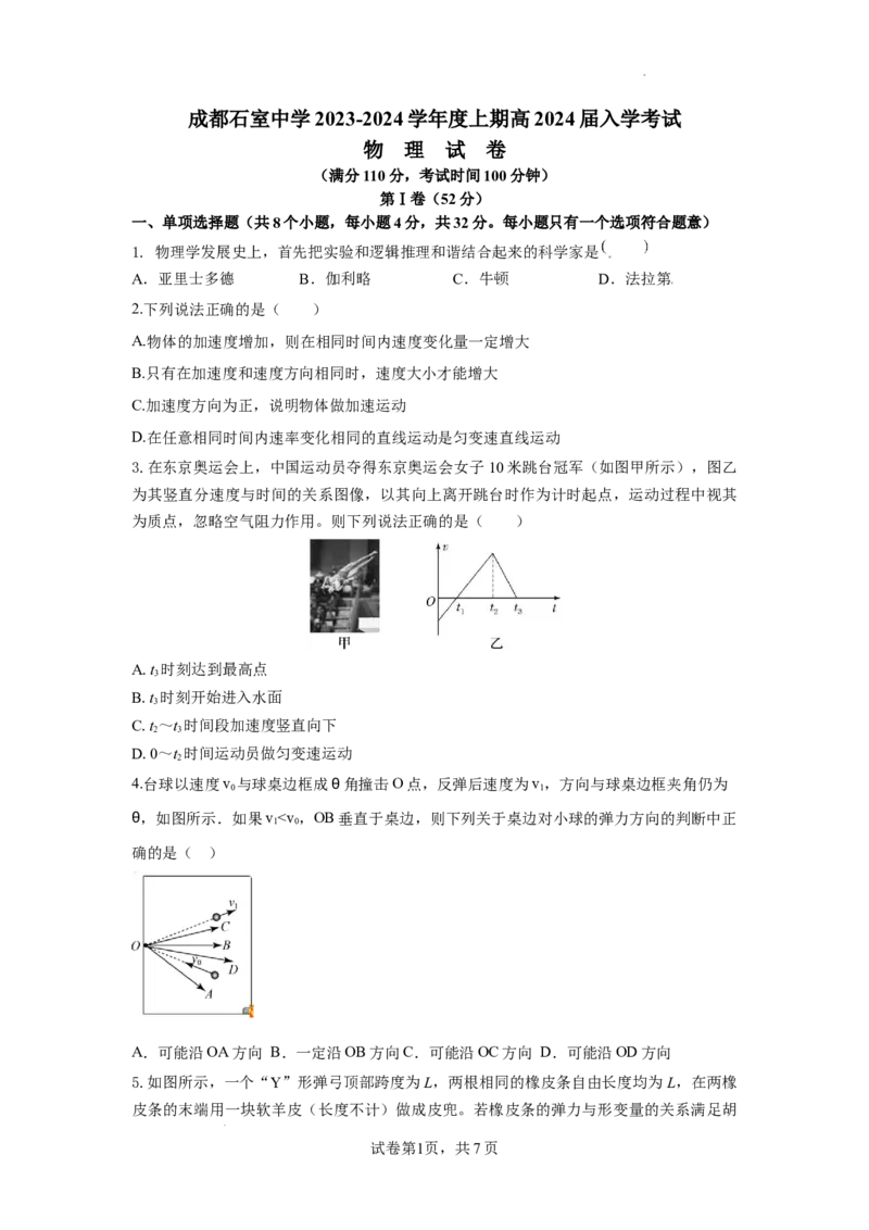 物理试卷_2023年9月_01每日更新_3号_2024届四川省成都市石室中学高三上学期开学考试_四川省成都市石室中学2024届高三上学期开学考试物理