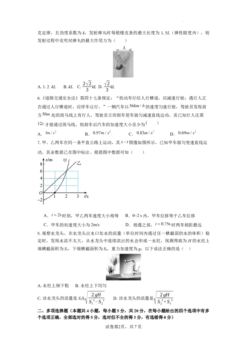 物理试卷_2023年9月_01每日更新_3号_2024届四川省成都市石室中学高三上学期开学考试_四川省成都市石室中学2024届高三上学期开学考试物理
