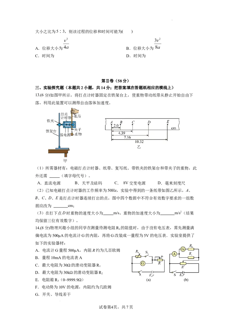 物理试卷_2023年9月_01每日更新_3号_2024届四川省成都市石室中学高三上学期开学考试_四川省成都市石室中学2024届高三上学期开学考试物理