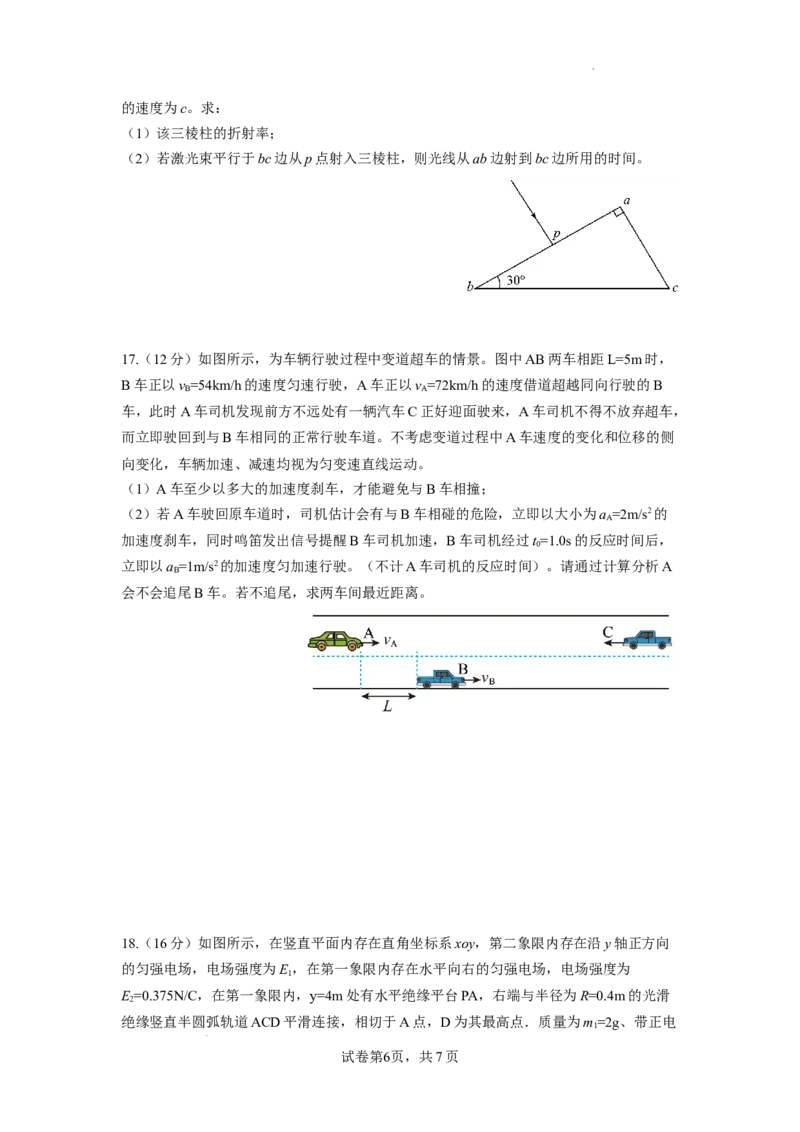 物理试卷_2023年9月_01每日更新_3号_2024届四川省成都市石室中学高三上学期开学考试_四川省成都市石室中学2024届高三上学期开学考试物理