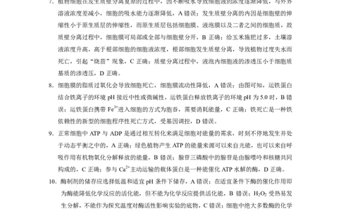 贵阳第一中学2024届高考适应性月考卷（一）生物-答案_2023年9月_01每日更新_22号_2024届贵州省贵阳市第一中学高考适应性月考（一）