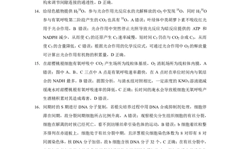 贵阳第一中学2024届高考适应性月考卷（一）生物-答案_2023年9月_01每日更新_22号_2024届贵州省贵阳市第一中学高考适应性月考（一）