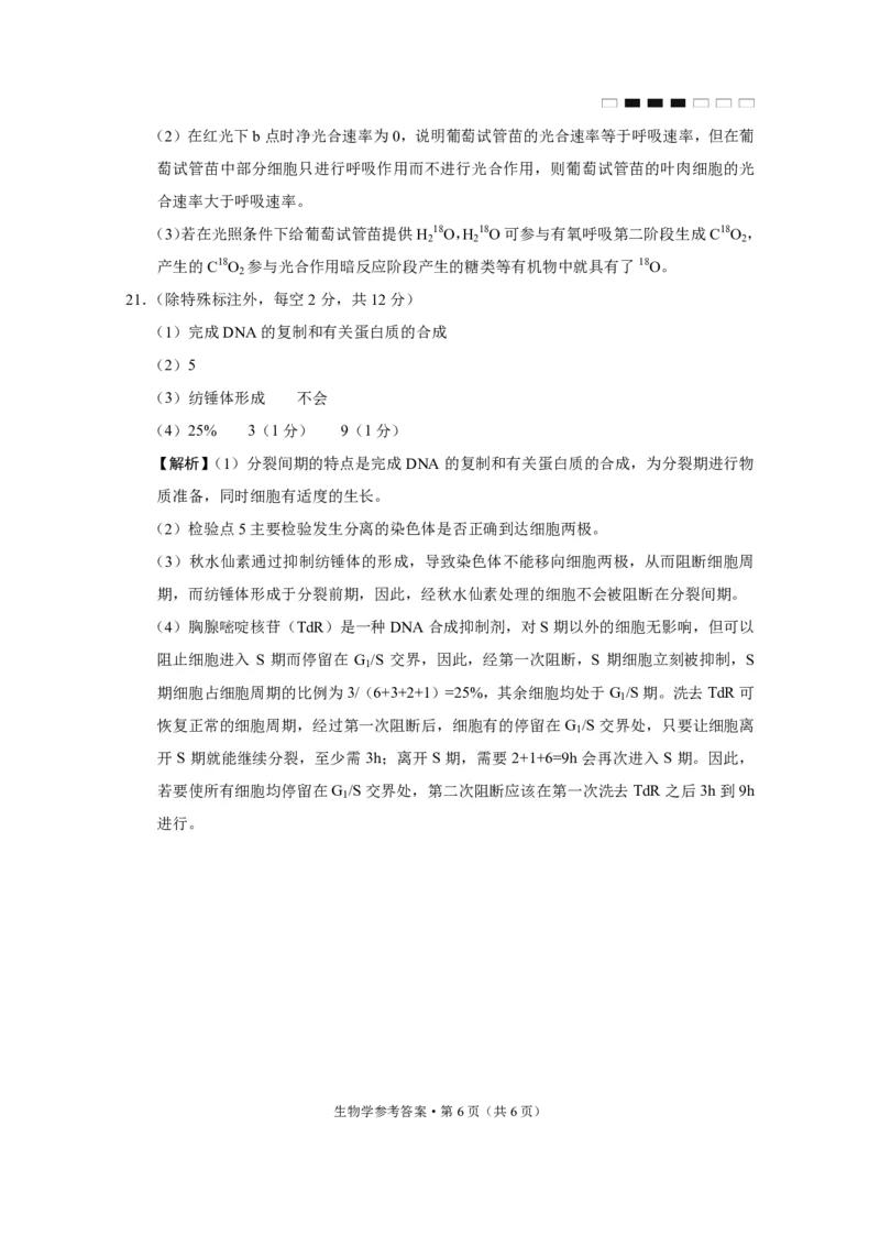 贵阳第一中学2024届高考适应性月考卷（一）生物-答案_2023年9月_01每日更新_22号_2024届贵州省贵阳市第一中学高考适应性月考（一）