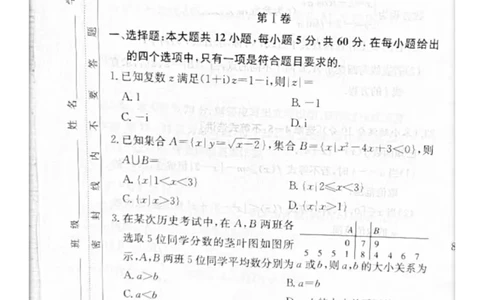 2023届炎德英才长郡十八校联盟高三第一次联考（全国卷）数学文科(1)_2024年2月_022月合集_2023届长郡十八校联盟高三第一次联考（全国卷）江西全科