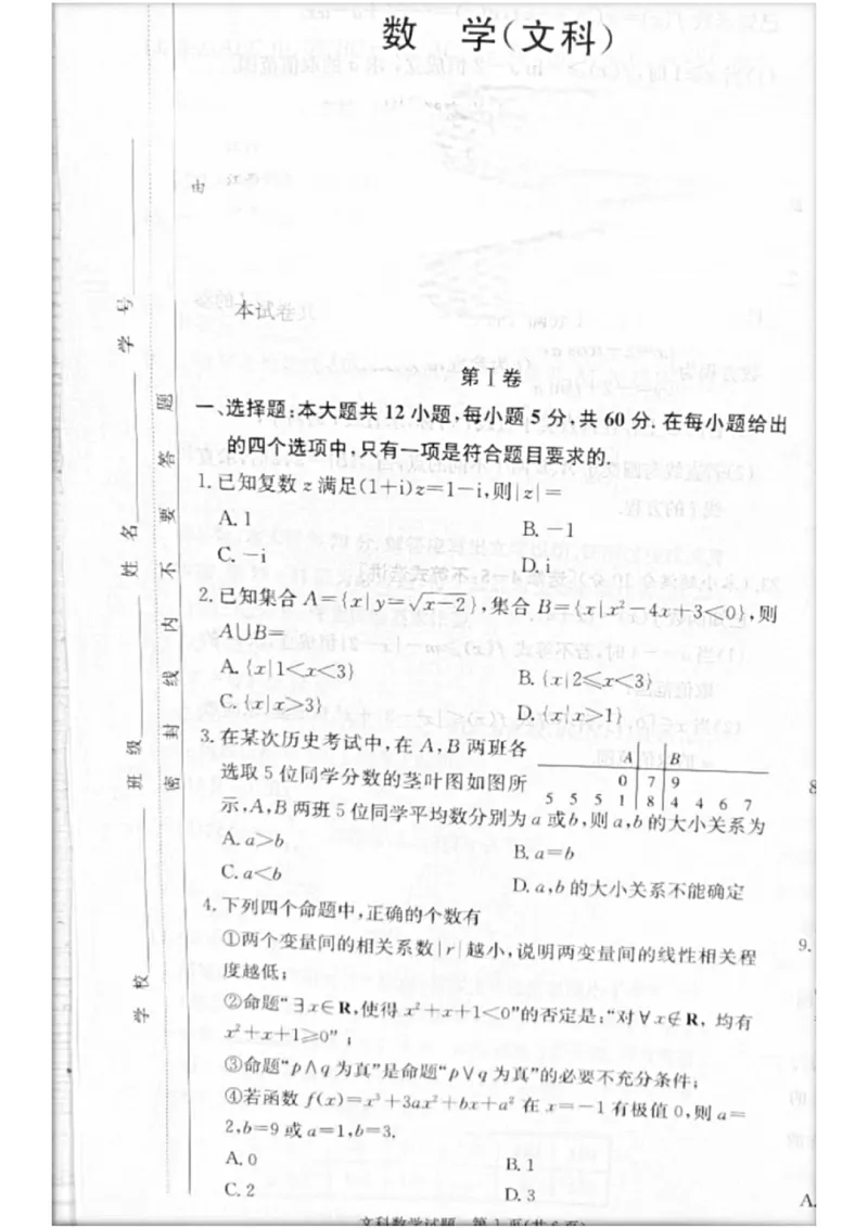 2023届炎德英才长郡十八校联盟高三第一次联考（全国卷）数学文科(1)_2024年2月_022月合集_2023届长郡十八校联盟高三第一次联考（全国卷）江西全科