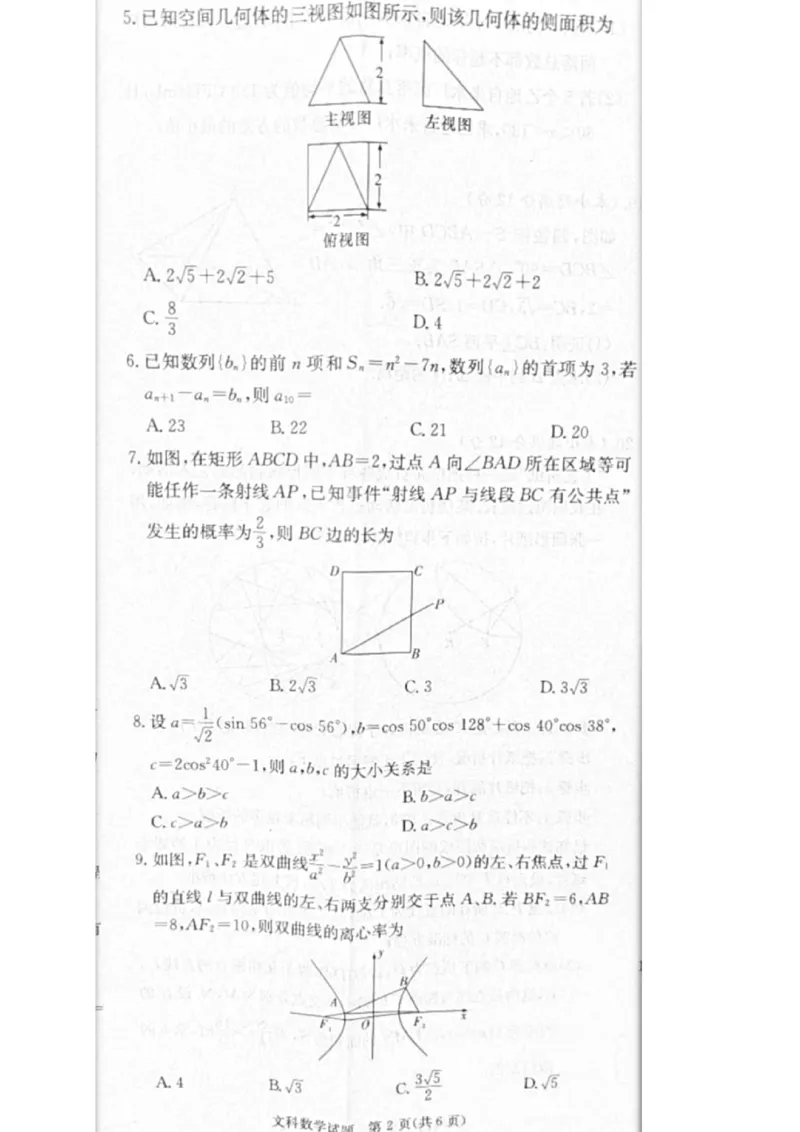 2023届炎德英才长郡十八校联盟高三第一次联考（全国卷）数学文科(1)_2024年2月_022月合集_2023届长郡十八校联盟高三第一次联考（全国卷）江西全科
