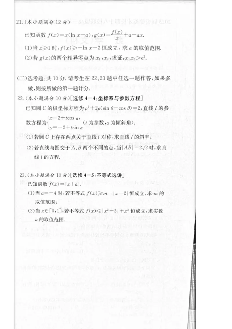2023届炎德英才长郡十八校联盟高三第一次联考（全国卷）数学文科(1)_2024年2月_022月合集_2023届长郡十八校联盟高三第一次联考（全国卷）江西全科