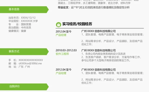 K22_各类简历_简历模板(1)_推荐考研复试简历模版K0-K25_word-