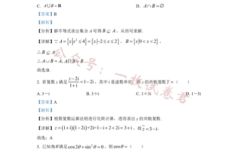 2023年普通高等学校招生全国统一考试&middot;新高考仿真模拟卷数学(三)答案_2024年2月_01每日更新_11号