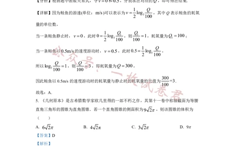 2023年普通高等学校招生全国统一考试&middot;新高考仿真模拟卷数学(三)答案_2024年2月_01每日更新_11号