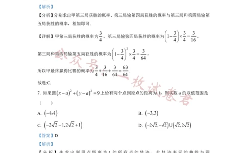 2023年普通高等学校招生全国统一考试&middot;新高考仿真模拟卷数学(三)答案_2024年2月_01每日更新_11号