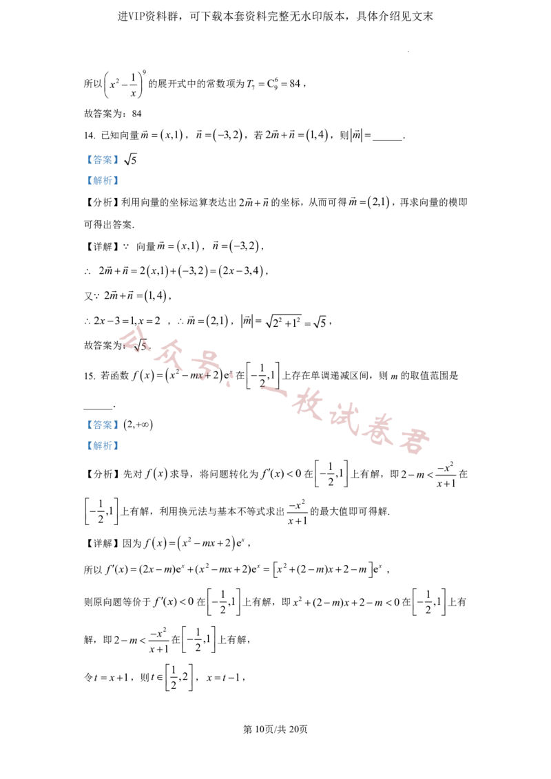 2023年普通高等学校招生全国统一考试&middot;新高考仿真模拟卷数学(三)答案_2024年2月_01每日更新_11号