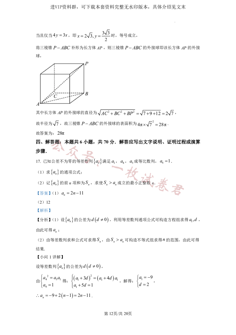 2023年普通高等学校招生全国统一考试&middot;新高考仿真模拟卷数学(三)答案_2024年2月_01每日更新_11号