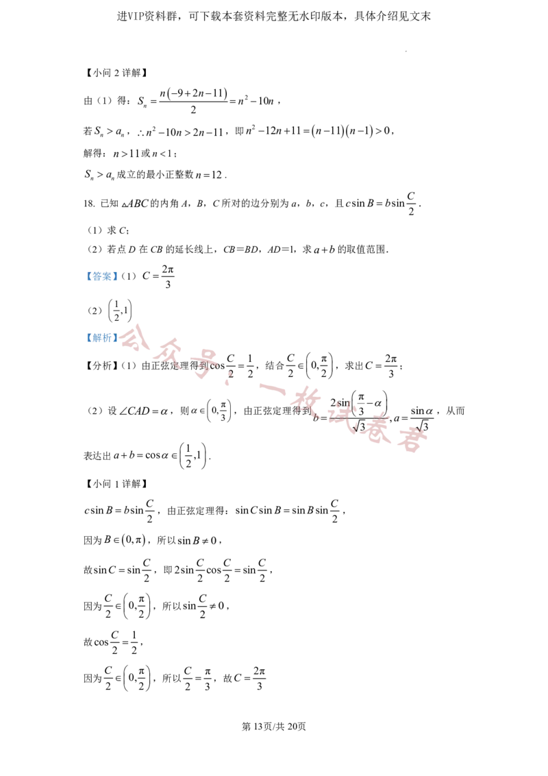 2023年普通高等学校招生全国统一考试&middot;新高考仿真模拟卷数学(三)答案_2024年2月_01每日更新_11号