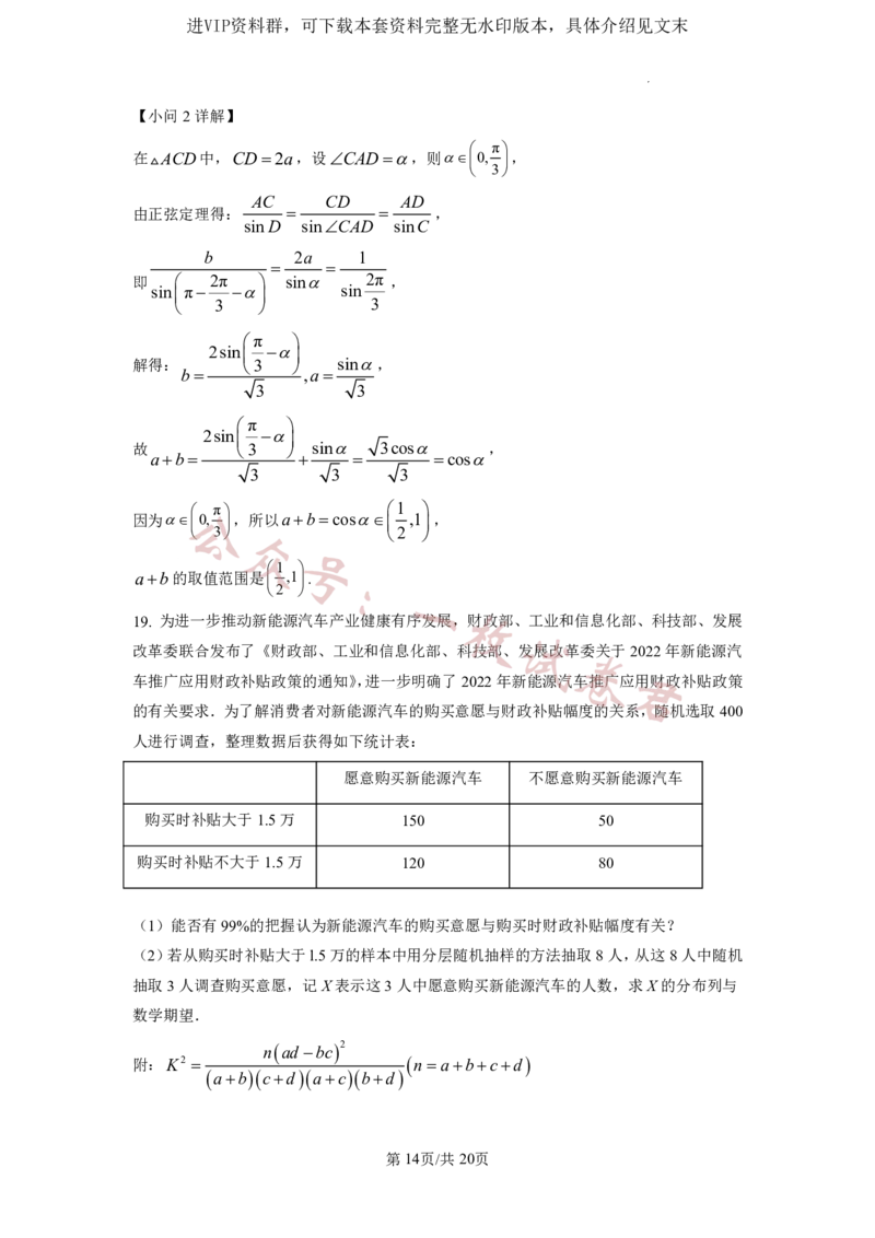 2023年普通高等学校招生全国统一考试&middot;新高考仿真模拟卷数学(三)答案_2024年2月_01每日更新_11号