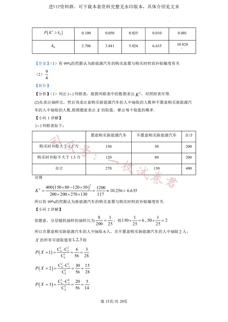 2023年普通高等学校招生全国统一考试&middot;新高考仿真模拟卷数学(三)答案_2024年2月_01每日更新_11号