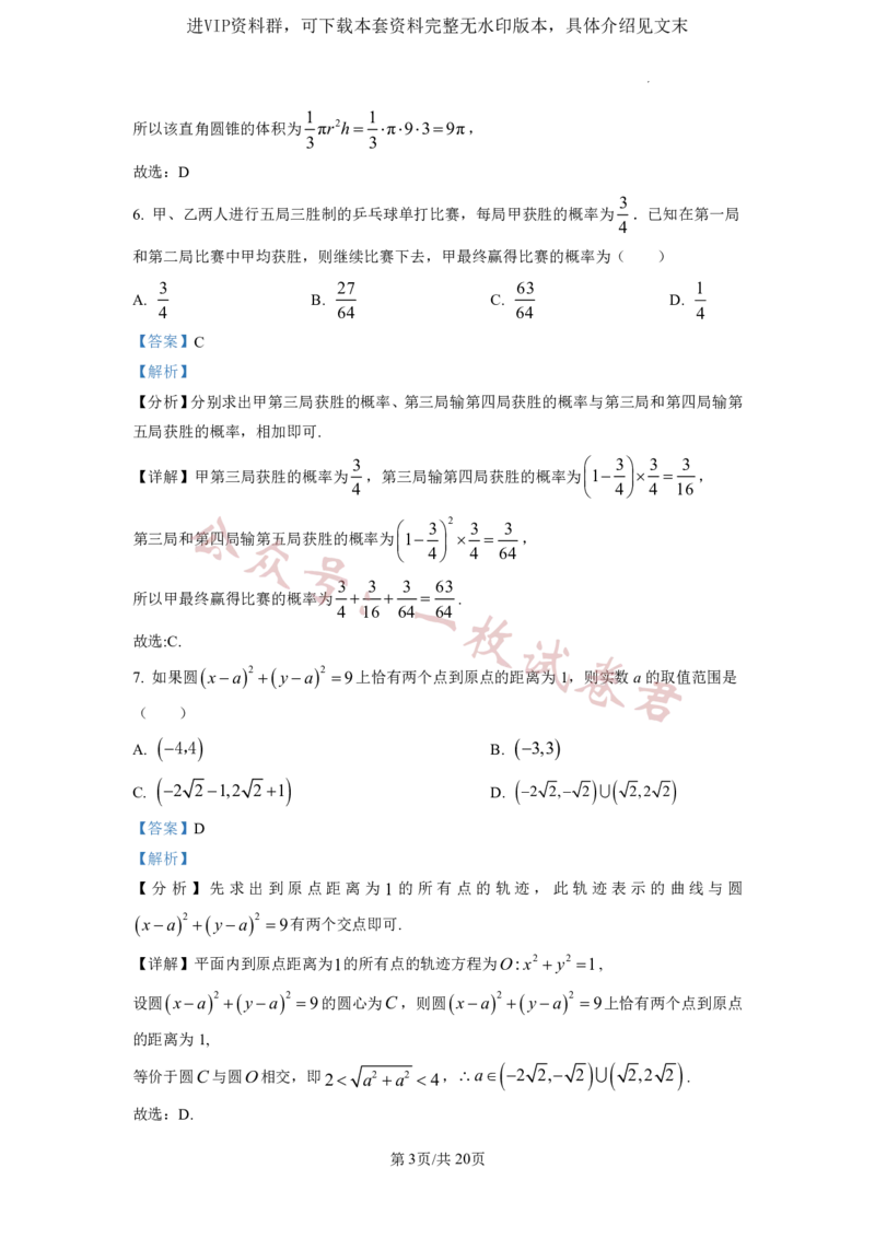 2023年普通高等学校招生全国统一考试&middot;新高考仿真模拟卷数学(三)答案_2024年2月_01每日更新_11号