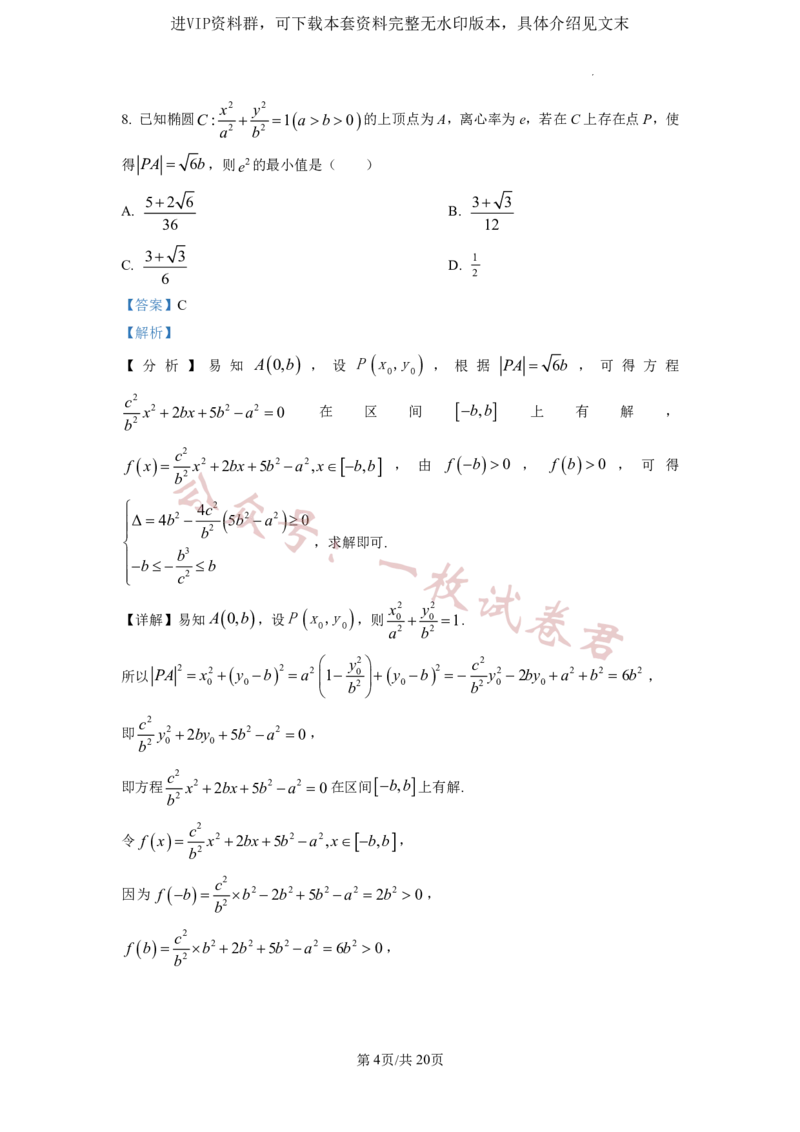 2023年普通高等学校招生全国统一考试&middot;新高考仿真模拟卷数学(三)答案_2024年2月_01每日更新_11号
