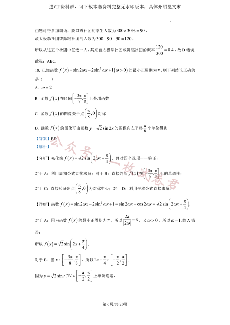 2023年普通高等学校招生全国统一考试&middot;新高考仿真模拟卷数学(三)答案_2024年2月_01每日更新_11号
