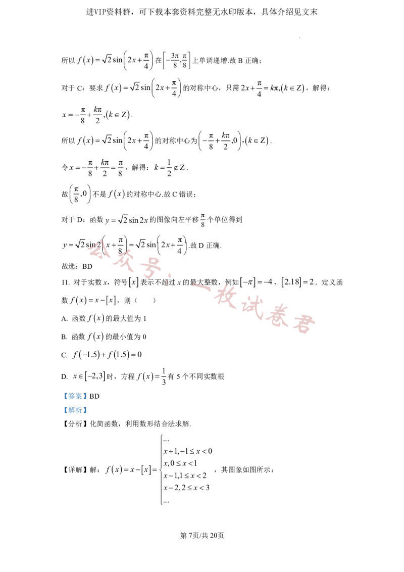 2023年普通高等学校招生全国统一考试&middot;新高考仿真模拟卷数学(三)答案_2024年2月_01每日更新_11号