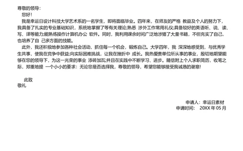 26_各类简历_简历模板(1)_三页模板封面+简历+自荐信_word-