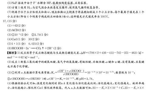 湖南省名校联考联合体2024届高三上学期第二次联考化学答案_2023年9月_01每日更新_28号_2024届湖南炎德英才名校联考联合体高三上学期第二次联考