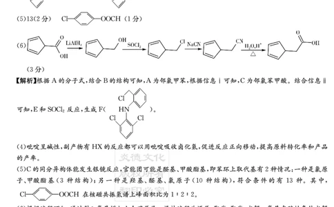 湖南省名校联考联合体2024届高三上学期第二次联考化学答案_2023年9月_01每日更新_28号_2024届湖南炎德英才名校联考联合体高三上学期第二次联考