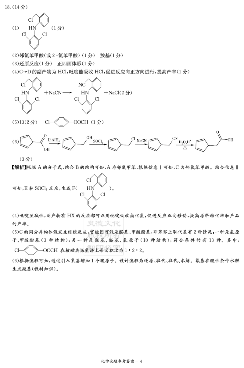 湖南省名校联考联合体2024届高三上学期第二次联考化学答案_2023年9月_01每日更新_28号_2024届湖南炎德英才名校联考联合体高三上学期第二次联考