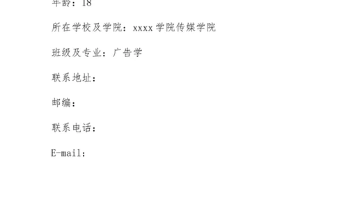 大学生职业生涯规划书-广告专业AE_E6-职业规划_60广告专业