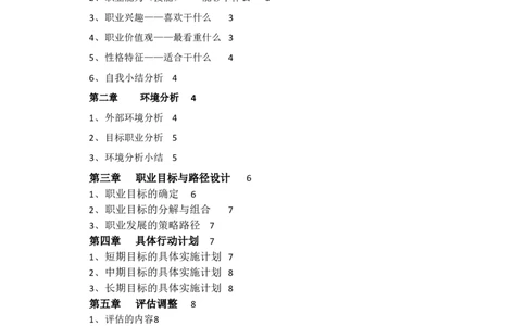 大学生职业生涯规划书-广告专业AE_E6-职业规划_60广告专业