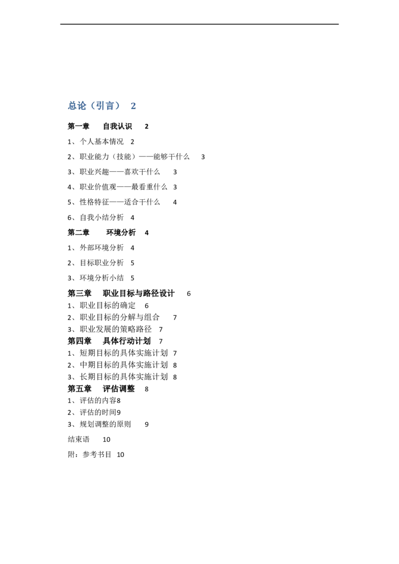 大学生职业生涯规划书-广告专业AE_E6-职业规划_60广告专业