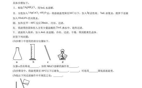 专题14化学实验综合题-五年（2019-2023）高考化学真题分项汇编（全国通用）（解析版）_赠送：2008-2024全套高考真题_高考化学真题_送高考化学五年真题(2019-2023)分项汇编（全国通用）