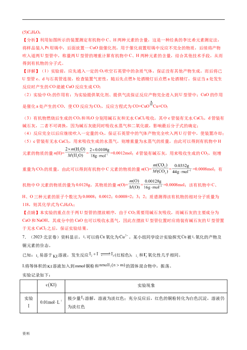 专题14化学实验综合题-五年（2019-2023）高考化学真题分项汇编（全国通用）（解析版）_赠送：2008-2024全套高考真题_高考化学真题_送高考化学五年真题(2019-2023)分项汇编（全国通用）