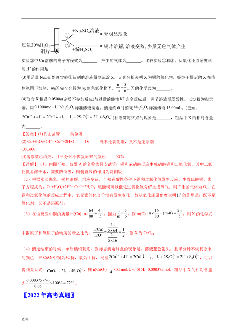 专题14化学实验综合题-五年（2019-2023）高考化学真题分项汇编（全国通用）（解析版）_赠送：2008-2024全套高考真题_高考化学真题_送高考化学五年真题(2019-2023)分项汇编（全国通用）