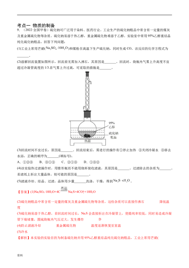 专题14化学实验综合题-五年（2019-2023）高考化学真题分项汇编（全国通用）（解析版）_赠送：2008-2024全套高考真题_高考化学真题_送高考化学五年真题(2019-2023)分项汇编（全国通用）