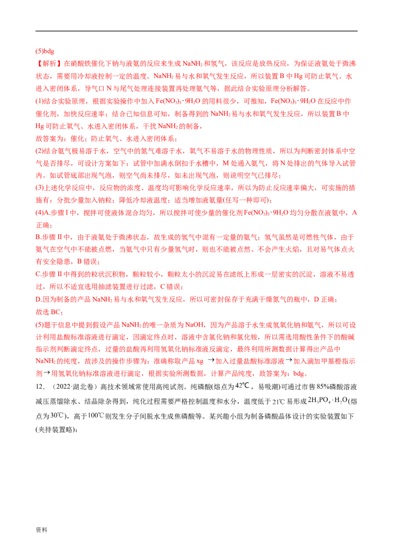 专题14化学实验综合题-五年（2019-2023）高考化学真题分项汇编（全国通用）（解析版）_赠送：2008-2024全套高考真题_高考化学真题_送高考化学五年真题(2019-2023)分项汇编（全国通用）