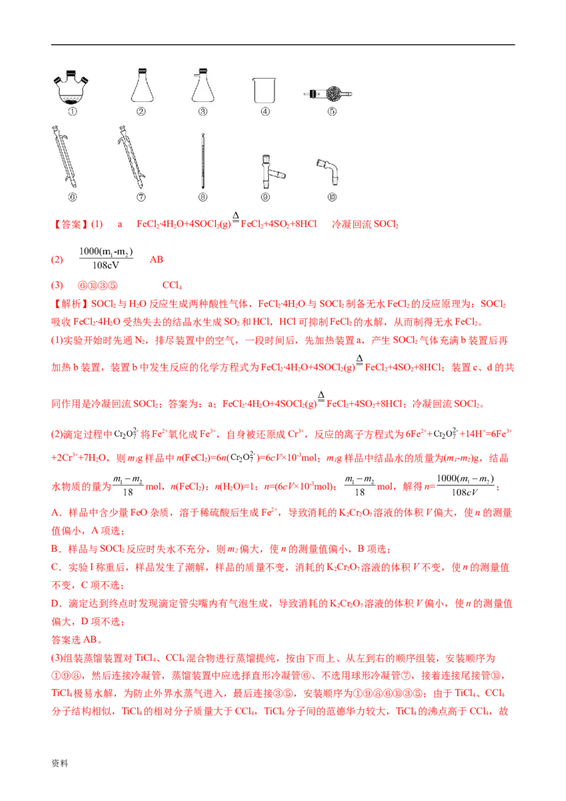 专题14化学实验综合题-五年（2019-2023）高考化学真题分项汇编（全国通用）（解析版）_赠送：2008-2024全套高考真题_高考化学真题_送高考化学五年真题(2019-2023)分项汇编（全国通用）