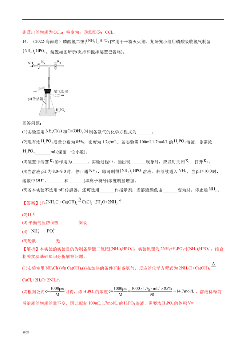 专题14化学实验综合题-五年（2019-2023）高考化学真题分项汇编（全国通用）（解析版）_赠送：2008-2024全套高考真题_高考化学真题_送高考化学五年真题(2019-2023)分项汇编（全国通用）