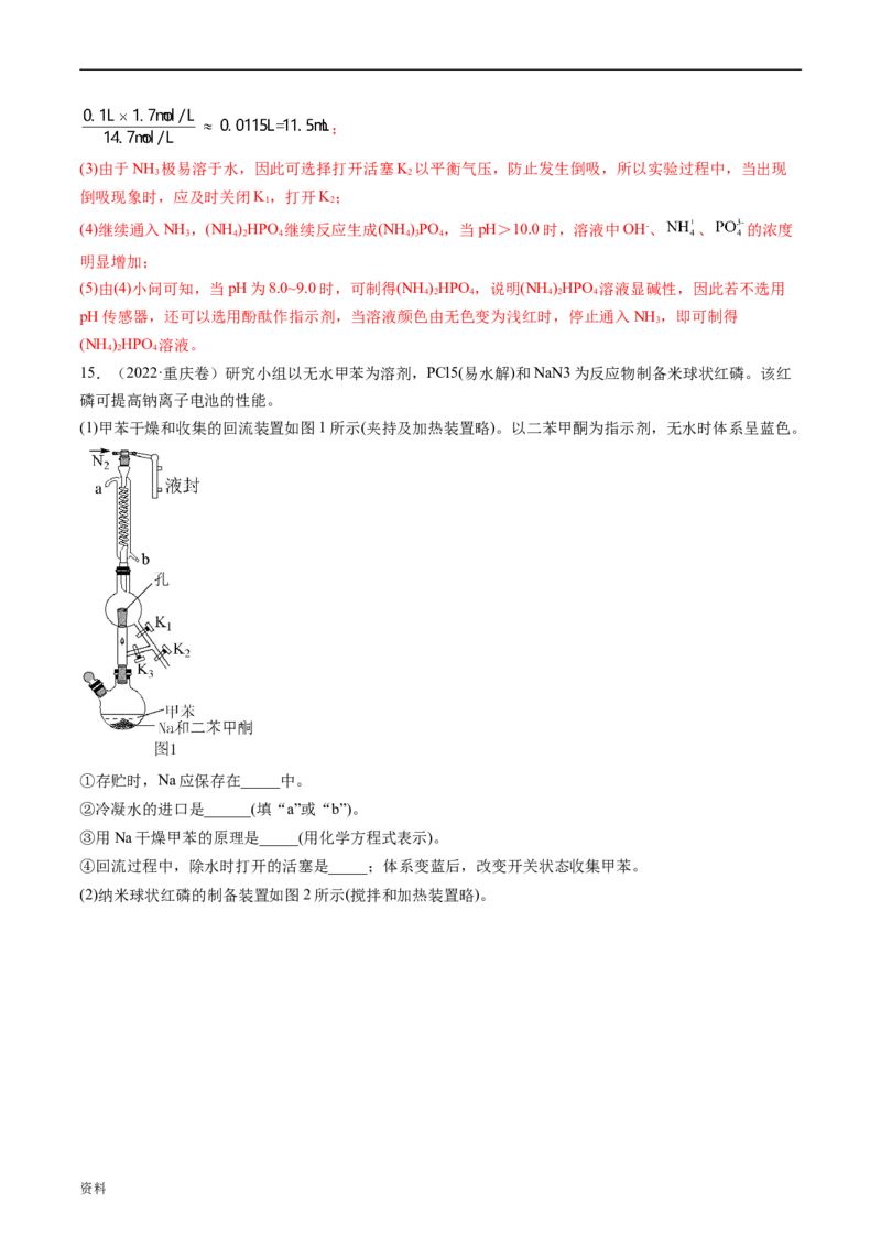 专题14化学实验综合题-五年（2019-2023）高考化学真题分项汇编（全国通用）（解析版）_赠送：2008-2024全套高考真题_高考化学真题_送高考化学五年真题(2019-2023)分项汇编（全国通用）