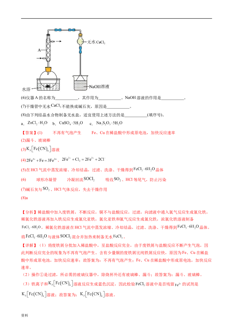 专题14化学实验综合题-五年（2019-2023）高考化学真题分项汇编（全国通用）（解析版）_赠送：2008-2024全套高考真题_高考化学真题_送高考化学五年真题(2019-2023)分项汇编（全国通用）