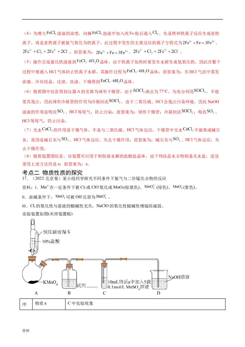 专题14化学实验综合题-五年（2019-2023）高考化学真题分项汇编（全国通用）（解析版）_赠送：2008-2024全套高考真题_高考化学真题_送高考化学五年真题(2019-2023)分项汇编（全国通用）