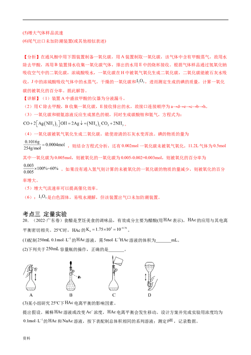 专题14化学实验综合题-五年（2019-2023）高考化学真题分项汇编（全国通用）（解析版）_赠送：2008-2024全套高考真题_高考化学真题_送高考化学五年真题(2019-2023)分项汇编（全国通用）